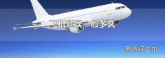 飞机延误一般多久