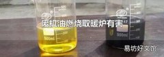 废机油燃烧取暖炉有害