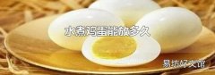 水煮鸡蛋能放多久