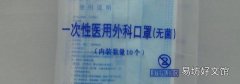 一次性医用口罩和医用外科口罩的区别