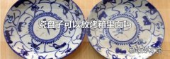 瓷盘子可以放烤箱里面吗