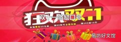 双十一激励口号