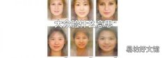 大众脸什么意思