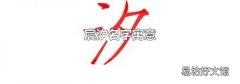 宸汐名字寓意