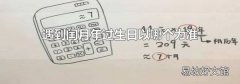 遇到闰月年过生日以哪个为准