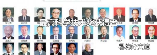 最高科学技术奖获得者