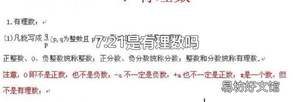 7.21是有理数吗