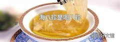 海八珍是哪八珍