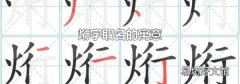 烆字取名的寓意