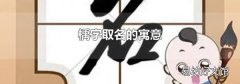 楀字取名的寓意