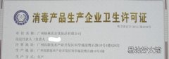 经营消毒用品需要许可证?