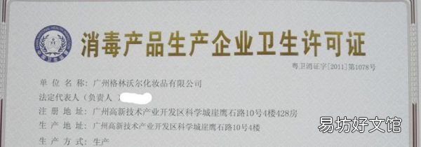 经营消毒用品需要许可证?