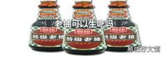 老抽可以生吃吗