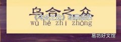 《乌合之众》经典语录