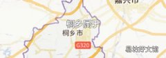 桐乡属于