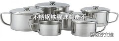 不锈钢铁腥味有毒不