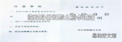 临时身份证怎么刷卡进站