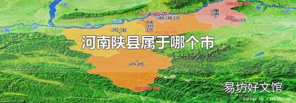 河南陕县属于哪个市