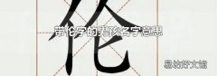 带伦字的男孩名字意思