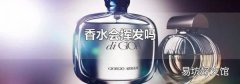 香水会挥发吗