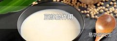 豆浆的作用