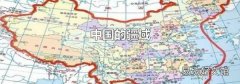 中国的疆域