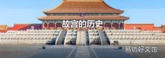 故宫在北京的哪里