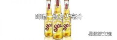 啤酒一瓶多少毫升