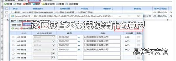 该区域暂不支持购买什么意思