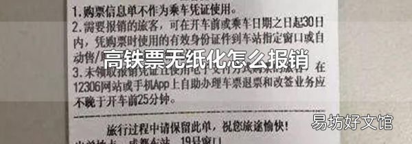 高铁票无纸化怎么报销