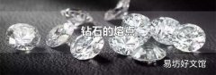 钻石的熔点