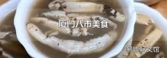 厦门八市美食