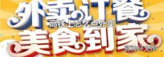 高铁上怎么点外卖