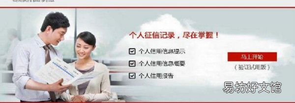 怎么查询个人征信