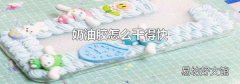 奶油胶怎么干得快