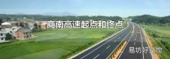 商南高速起点和终点