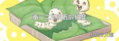 蚕一二三四五龄长度