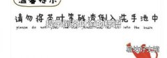 提示倒茶叶渣的标语