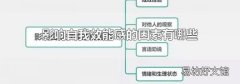 影响自我效能感的因素有哪些