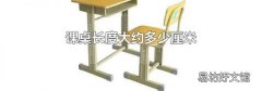 课桌长度大约多少厘米
