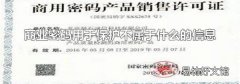 商业密码用于保护不属于什么的信息