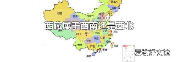 西藏属于西南还是西北