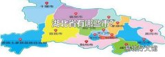 湖北省有哪些市?