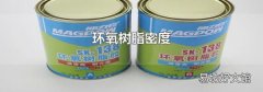 環(huán)氧樹(shù)脂密度