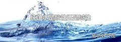 純凈水是酸性還是堿性