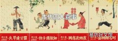 古代四大喜事