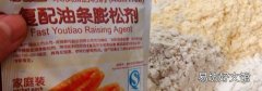 油條膨松劑和泡打粉的區(qū)別