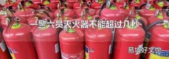 一警六員滅火器不能超過幾秒