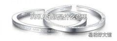 999.9足銀是什么意思