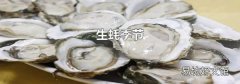 生蠔季節(jié)
